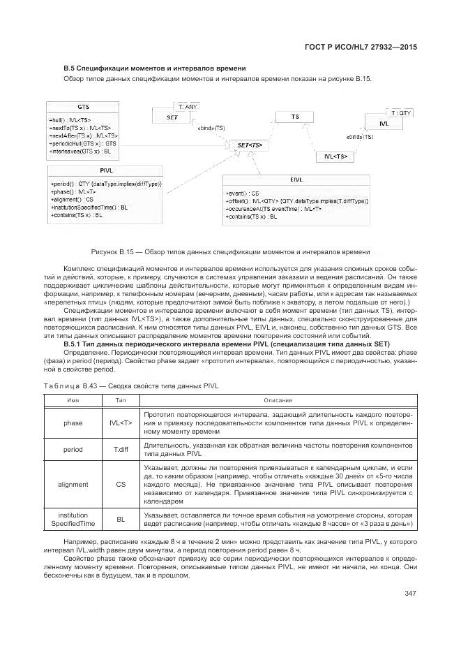 ГОСТ Р ИСО/HL 7 27932-2015, страница 351